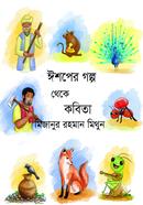 Eshoper Golpo Theke Kobita image
