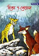 Eshoper Golpo : Chita O Sheyal image
