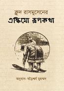 Eskimo Rupkotha image