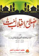 Eslahe Inkelabe Ummah image