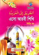 Eso Arabi Shikhi Ditiyo Khondo image