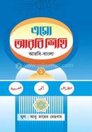 Eso Arbi Shikhi image