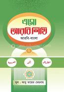 Eso Arbi Shikhi image