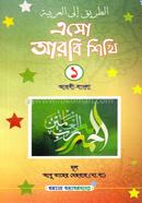 Eso Arbi Shikhi - 1 Arbi Bangla image
