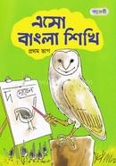 Eso Bangla Shikhi - Prothom Vag image