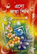 Eso Bhasha Shikhi Class Three image