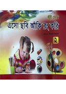 Eso Chobi Anki Rong Kori 2 image