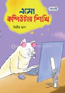 এসো কম্পিউটার শিখি - দ্বিতীয় ভাগ image