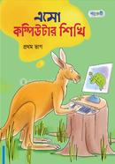 Eso Computer Shikhi, Prothom Vag (Class One) image