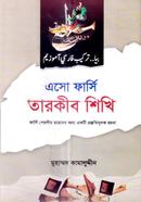 এসো ফার্সি তারকীব শিখি image