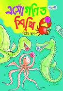 Eso Gonit Shikhi, Ditiyo Vag (Kindergarten) image