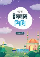 Eso Islam Shikhi Prothom Shreni image