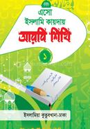 Eso Islami Kayday Arbi Shikhi 1 image