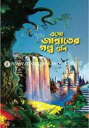 এসো জান্নাতের গল্প শুনি image