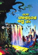 Eso Jannater Golpo Shuni image