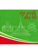 এসো মাতৃভূমি রঙিন করি icon