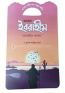 Eso Nobider Golpo Pori Hozrot Ibrahim (Alaihis Salam) image