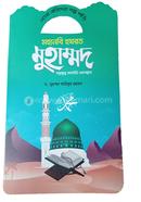 Eso Nobider Golpo Pori Mohanobi Hozrot Mohammad (s) image