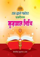 Eso Nurani Poddhotite Tajbeed Soho Quran Shikhi (0) image