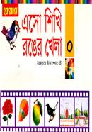 Eso Shikhi Ronger Khela-0 image