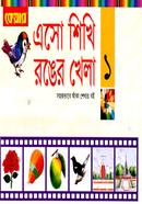 Eso Shikhi Ronger Khela-1 image