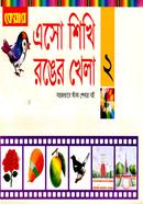 Eso Shikhi Ronger Khela-2 image