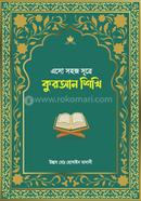Eso Shohoj Sutre Quran Shikhi image