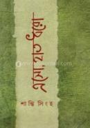 Esho hat dhoro image