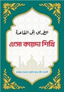 Eso kayda shikhi image