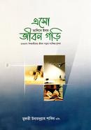 Eso talebay elam jibon gori image