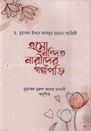Esoo Nondito Narider Golpo Pori image