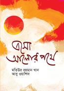 Esso Alor Pothe image