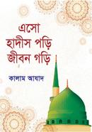 Eso Hadis Pori Jibon Gori image