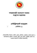 Establishment Manual-Volume 1 image