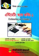 এস্টিমেটিং অ্যান্ড কস্টিং - ১ (৬৬৪৪২) ৪র্থ সেমিস্টার সিভিল ইঞ্জিনিয়ারিং image