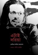 Etai Doriya image