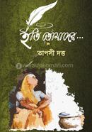 Eti Tomader ... image