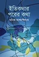 Eti Kothar Porar Kotha image