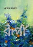 Eti Tomar Rupa image