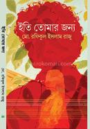 Eti Tomar janno image