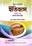 ইতিহাস দ্বিতীয় পত্র একাদশ-দ্বাদশ শ্রেণি image