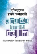 Etihaser Durlov Tothoboli image