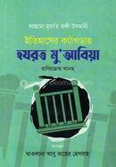 Etihaser Kathgoray Hazrat Muabiya (Ra.) image