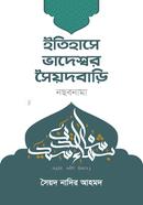 ইতিহাসে ভাদেশ্বর সৈয়দবাড়ি : নছবনামা image
