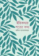 Etikothar porer kotha image