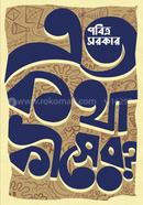 Eto Kotha Kisher image