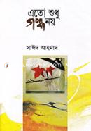 Eto Shudu Golpo Noy image