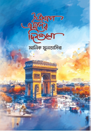 Europ Bhramoner Dingulo image