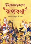 Europe Mohadesher Rupkotha image