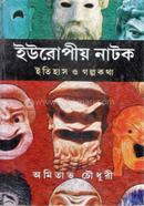 Europeo Natak: Itihas O Galpokatha image